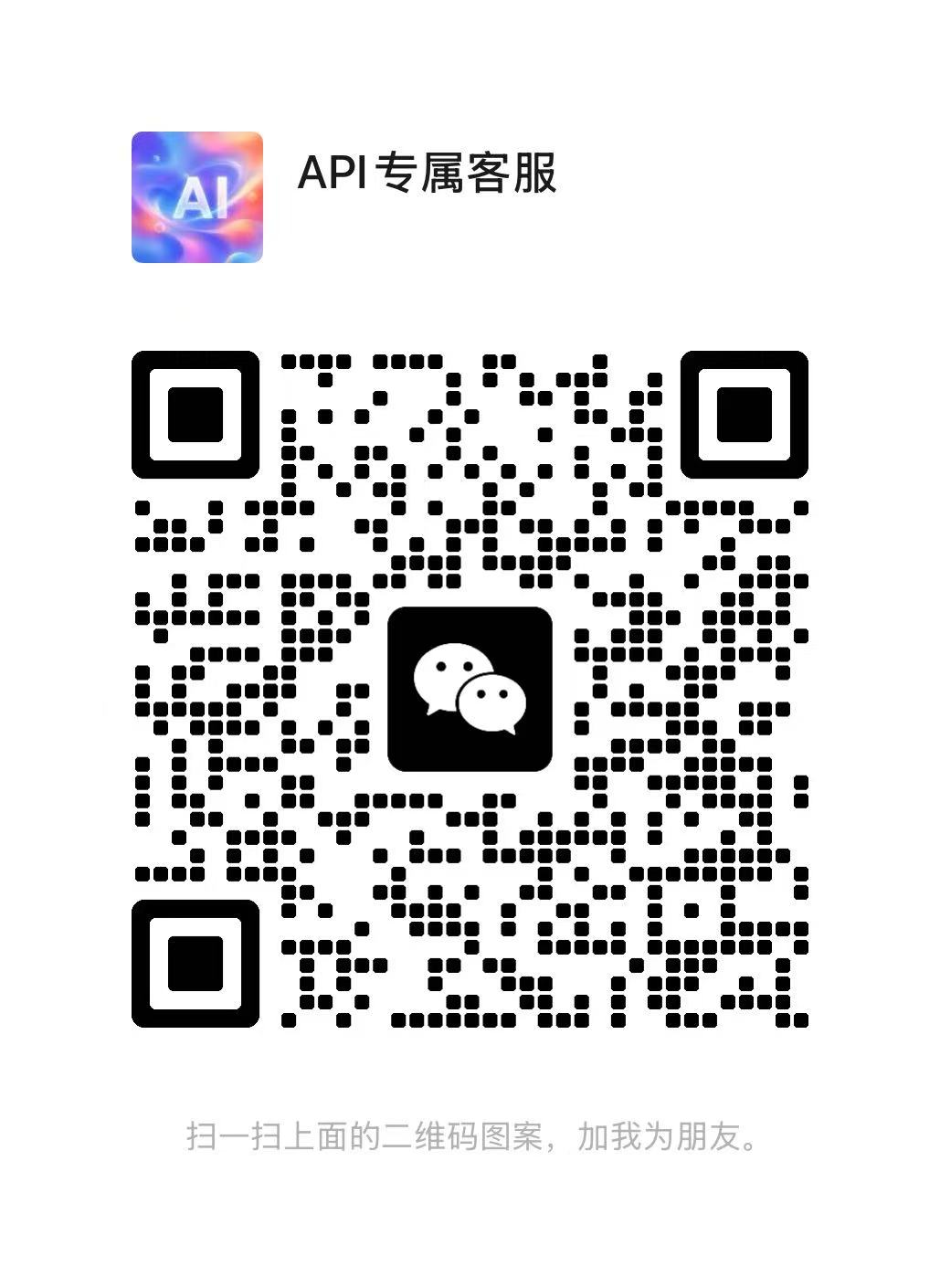 客服二维码 AI大模型 API-Mia